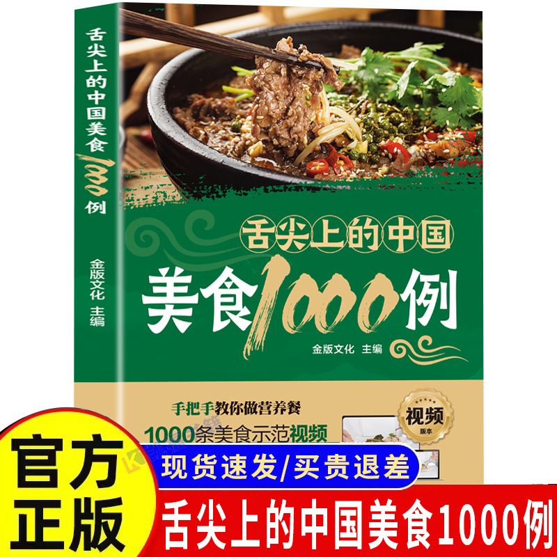 Home Cooking Chinese - 1,000 ตัวอย่างอาหารจีนที่อยู่ในปลายนิ้วปาก หนังสืออาหารจีน หนังสือสูตรอาหารทำเองที่บ้าน