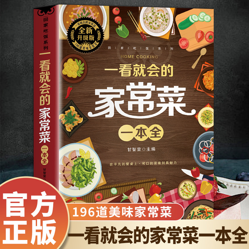 Home Cooking Chinese - หนังสือรวมเมนูอาหารทำเองที่อ่านได้ง่ายในครั้งเดียว หนังสืออาหารที่อ่านง่าย