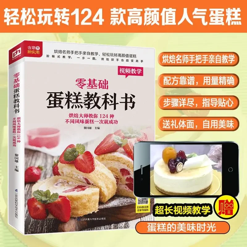 Home Cooking Chinese - หนังสือเรียนเค้กอบสําหรับผู้เริ่มต้นหนังสือทําอาหารที่บ้านสูตรอาหารจีนเวอร์ชั่นภาษาจีน Libro Livre
