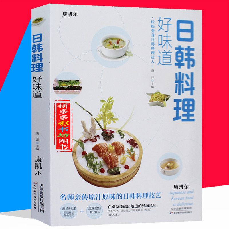 Home Cooking Chinese - อาหารแบบญี่ปุ่นและเกาหลีรสชาติดีญี่ปุ่นทำที่บ้านทำอาหารเกาหลีแบบสมบูรณ์หนังสือสูตรการทำอาหาร