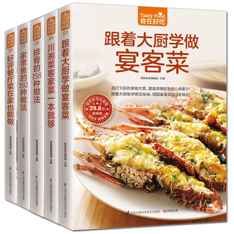 Home Cooking Chinese - อาหารอร่อย หนังสือสูตรอาหารส่วนตัว อาหารทำเองที่บ้าน ครบ 5 เล่ม