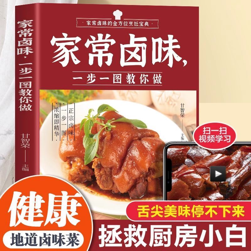 Home Cooking Chinese - รสชาติตุ๋นแบบทำเองที่บ้าน ทีละขั้นตอน ภาพเดียวสอนให้คุณทำเทคนิครสชาติตุ๋นแบบทำเองที่บ้าน สูตรลับ