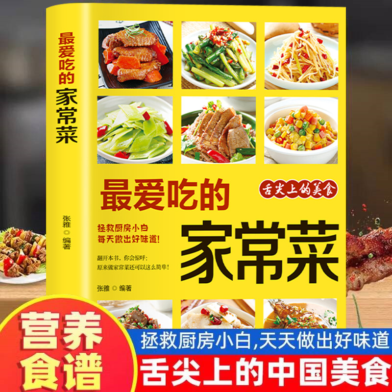 Home Cooking Chinese - เมนูอาหารที่ทำเองที่ชื่นชอบ สูตรอาหารที่มีคุณค่าทางโภชนาการ และหนังสือเกี่ยวกับสุขภาพ