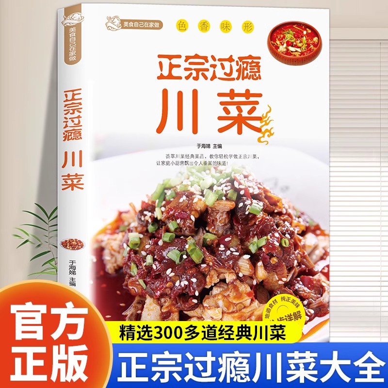 Home Cooking Chinese - หนังสือสูตรอาหารเสฉวนที่แท้จริงและที่น่าพอใจ คอลเลกชันอาหารที่บ้านและหนังสือสูตรอาหารที่บ้าน