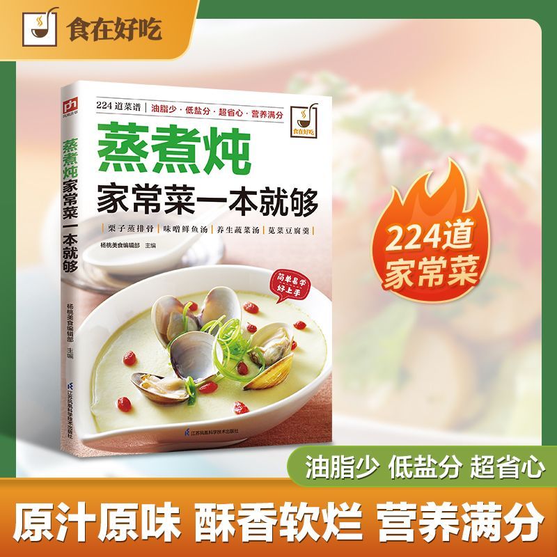 Home Cooking Chinese - ตำราอาหารสำหรับทำอาหารแบบโฮมเมดคือสิ่งที่คุณต้องการทั้งหมด ครอบคลุมถึงวิธีการนึ่งและต้มทั่วไปรวมถึงการใช้งาน