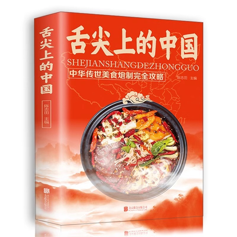 Home Cooking Chinese - หนังสืออาหารจีน 
