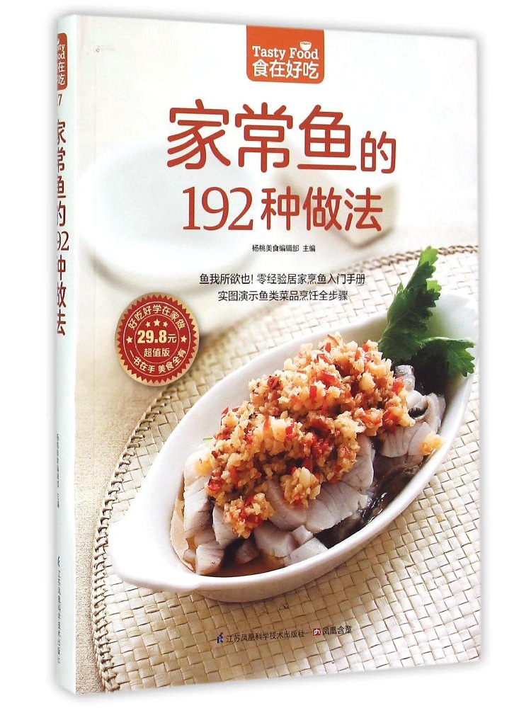 Home Cooking Chinese - หนังสือ-วินแชร์ 192 วิธีในการเตรียมปลาปรุงสุกที่ทำเองที่บ้าน