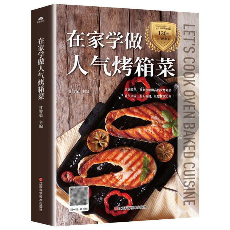 Home Cooking Chinese - เรียนรู้การทำอาหารในเตาอบยอดนิยมที่บ้าน เริ่มต้นกับเตาอบในบ้าน อาหารอร่อยที่ทำเองที่บ้าน สูตรอาหาร หนังสือ