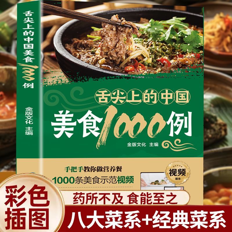 1,000 ตัวอย่างอาหารจีนที่อยู่ใ - Home Cooking Chinese บทวิจารณ์และราคา