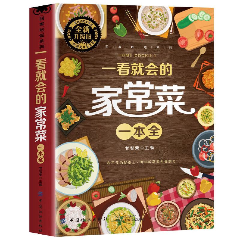 หนังสือรวมเมนูอาหารทำเองที่อ่า - Home Cooking Chinese บทวิจารณ์และราคา