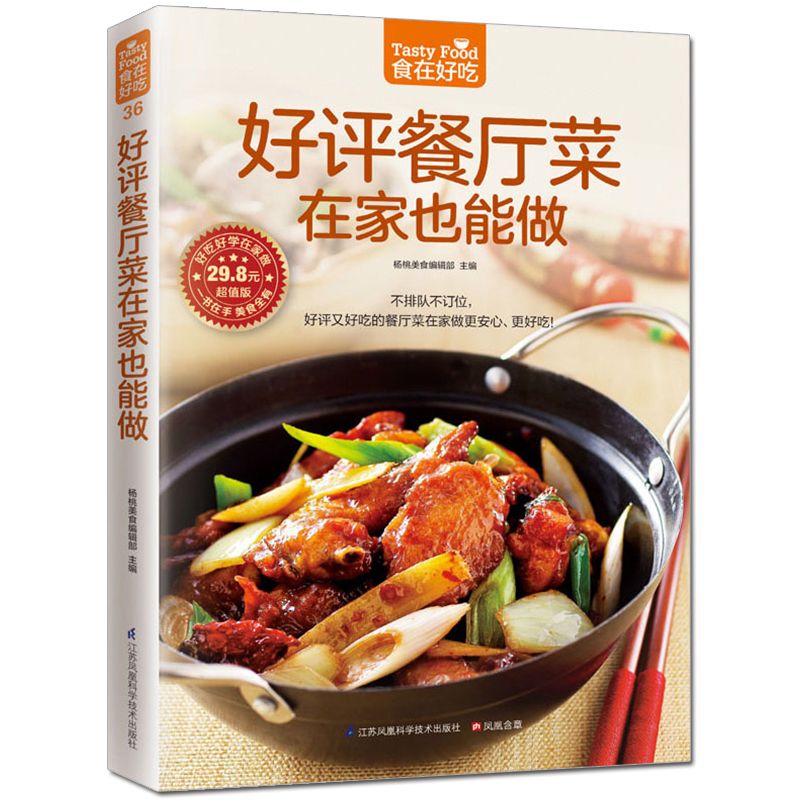 อาหารอร่อย หนังสือสูตรอาหารส่ว - Home Cooking Chinese บทวิจารณ์และราคา