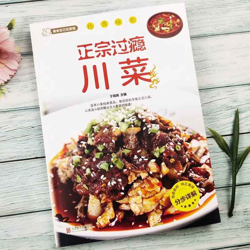 หนังสือสูตรอาหารเสฉวนที่แท้จริ - Home Cooking Chinese บทวิจารณ์และราคา