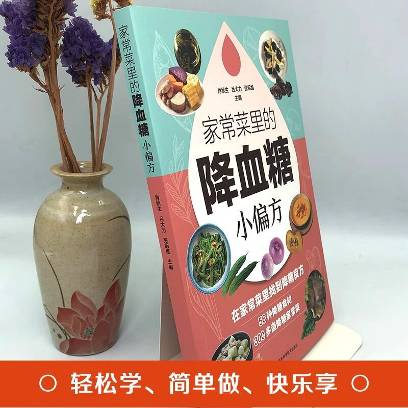 วิธีลดน้ำตาลในเลือดด้วยอาหารปร - Home Cooking Chinese บทวิจารณ์และราคา