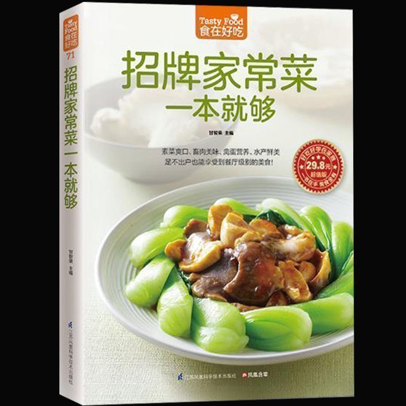 Signature Home Cooking Book สู - Home Cooking Chinese บทวิจารณ์และราคา