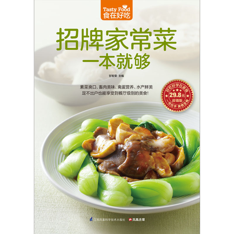 Signature Home Cooking Book สู - Home Cooking Chinese บทวิจารณ์และราคา